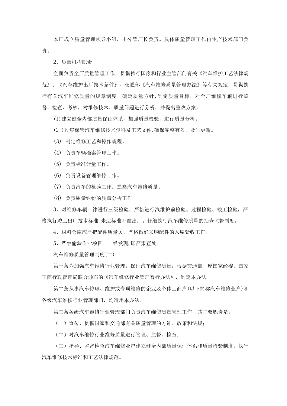 汽车维修管理制度_第2页