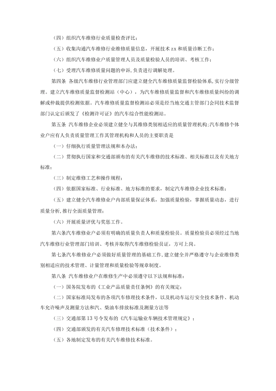 汽车维修管理制度_第3页