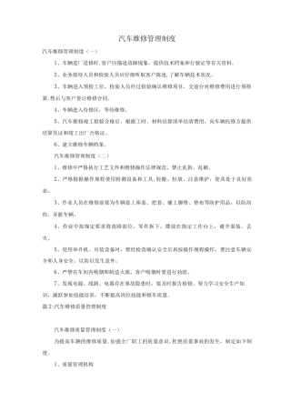 汽车维修管理制度
