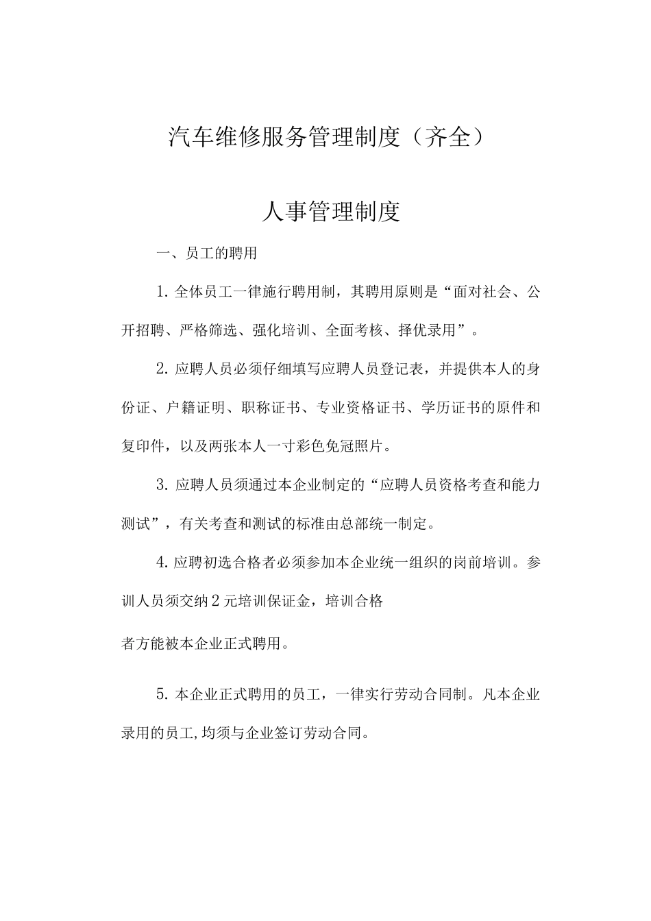 汽车维修服务管理制度_第1页