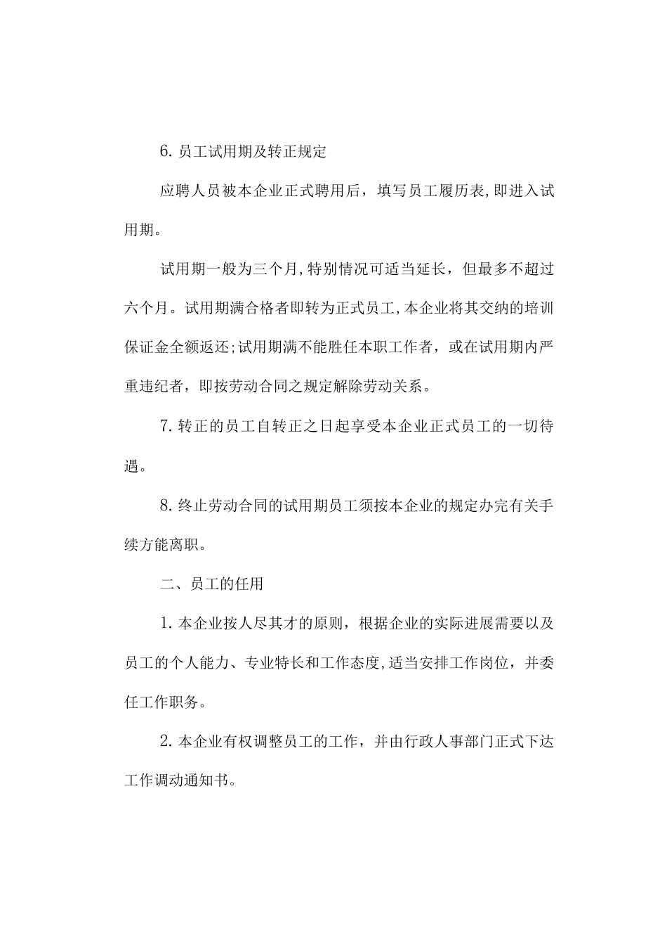 汽车维修服务管理制度_第2页