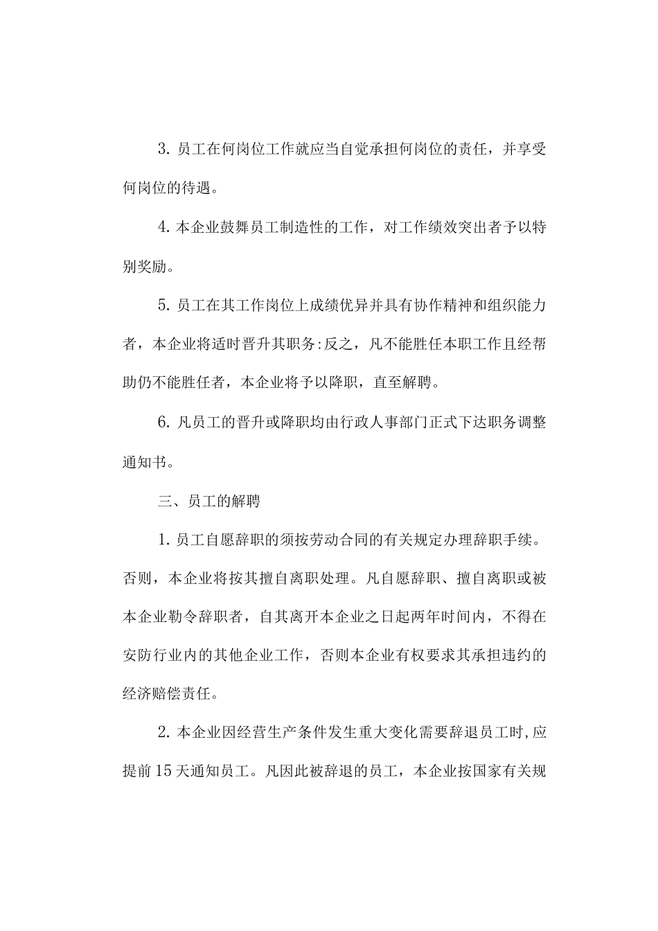汽车维修服务管理制度_第3页