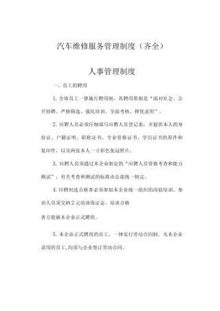 汽车维修服务管理制度