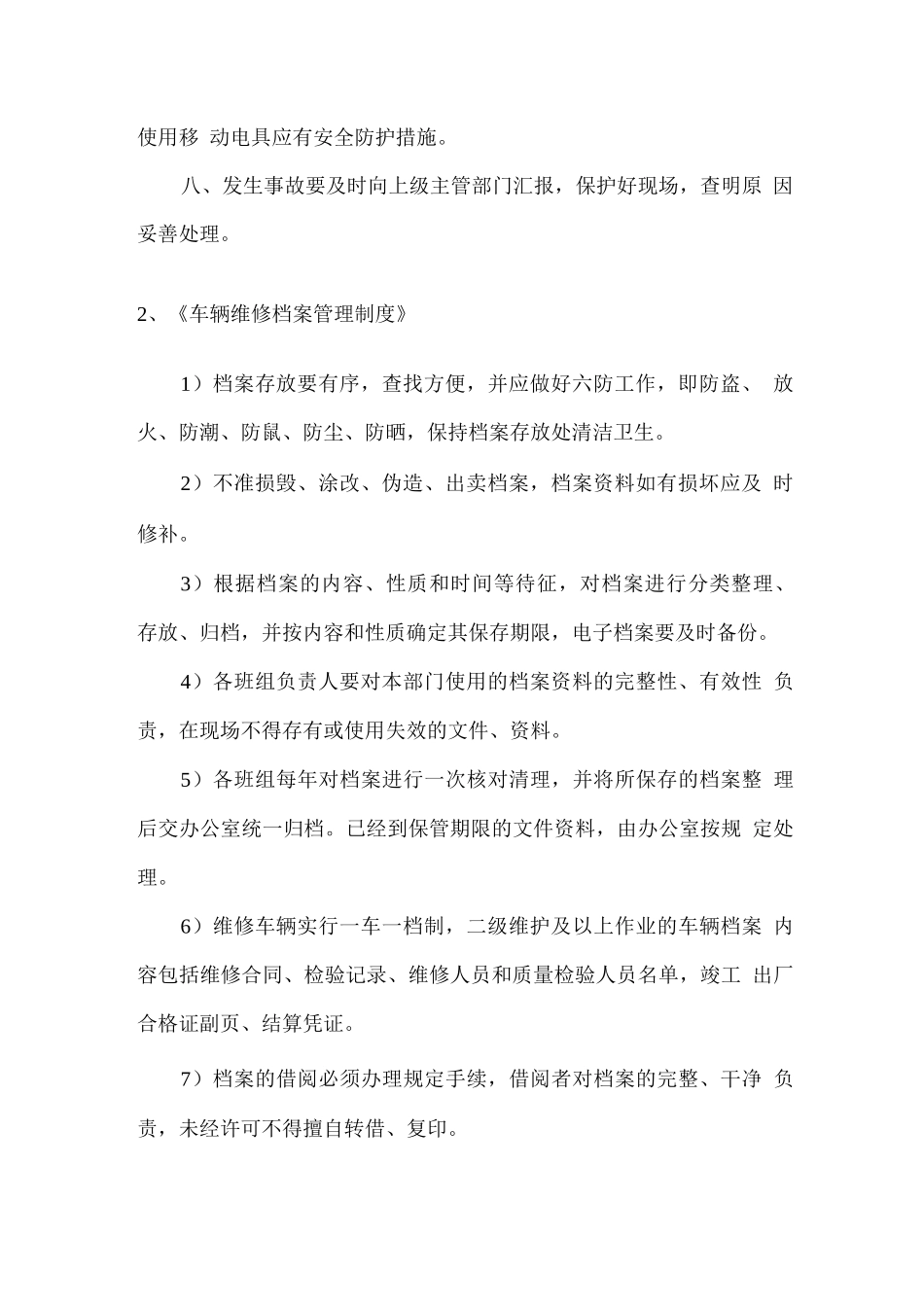 汽车维修服务质量管理规章制度及管控措施_第2页
