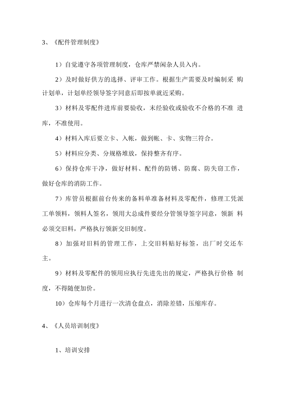 汽车维修服务质量管理规章制度及管控措施_第3页