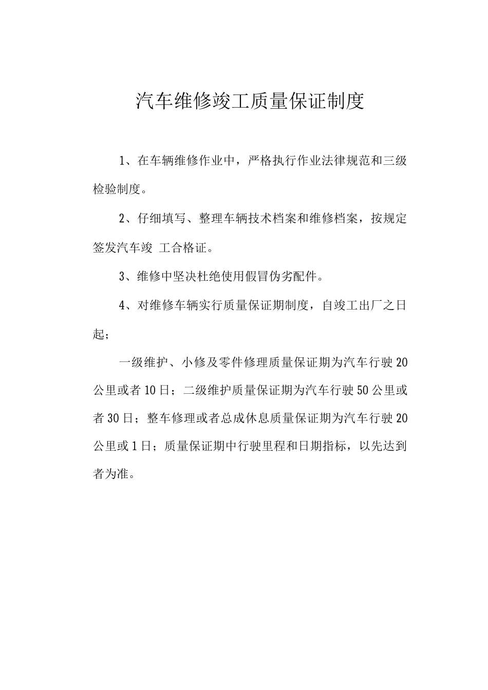 汽车维修管理制度(齐全)_第1页