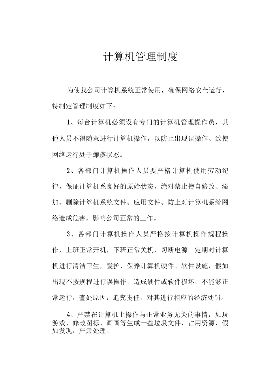 汽车维修管理制度(齐全)_第2页