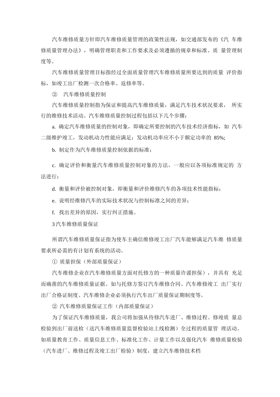 汽车维修质量保障措施_第2页