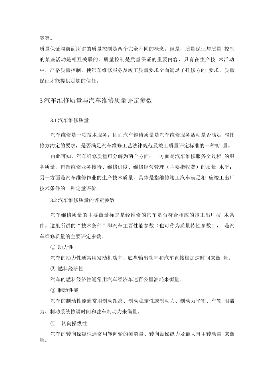 汽车维修质量保障措施_第3页