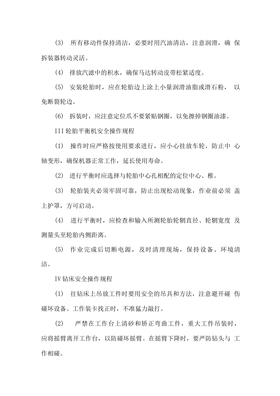 汽车维修设备仪器操作规程及检验措施_第2页