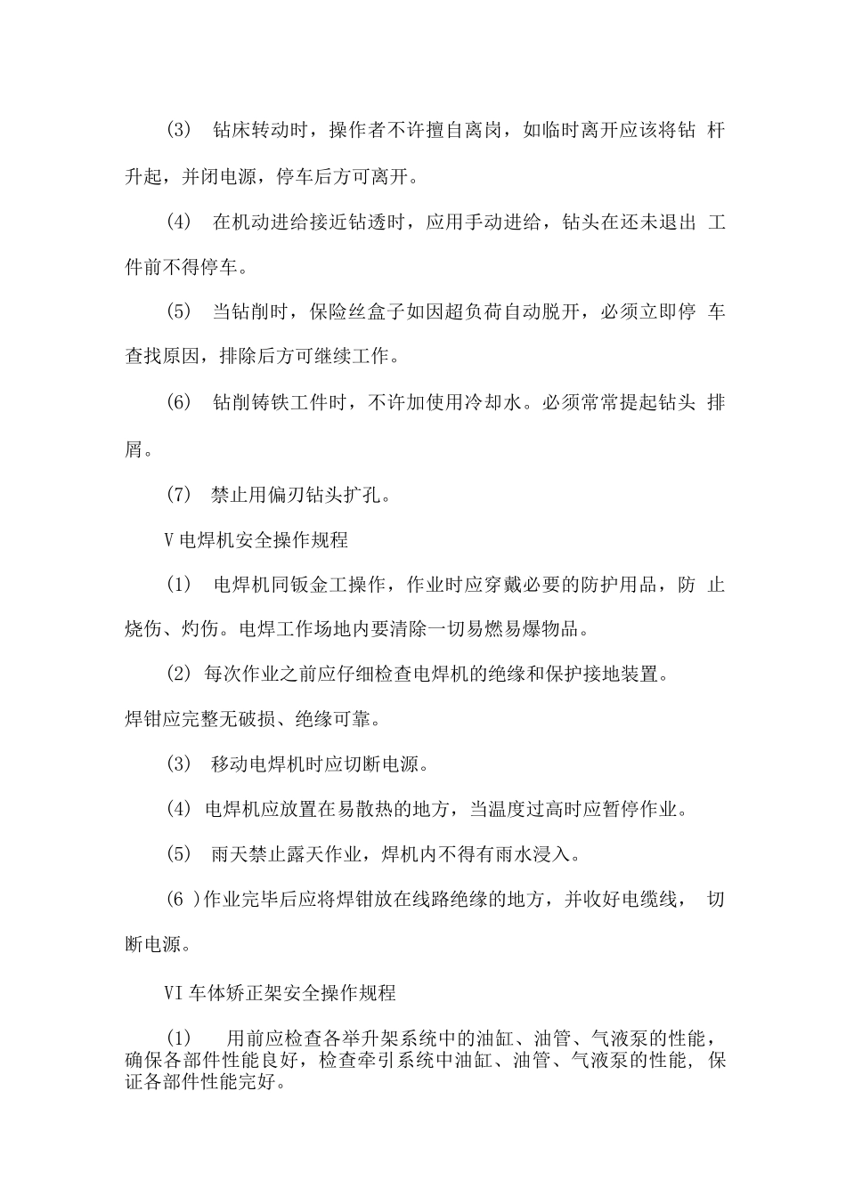 汽车维修设备仪器操作规程及检验措施_第3页