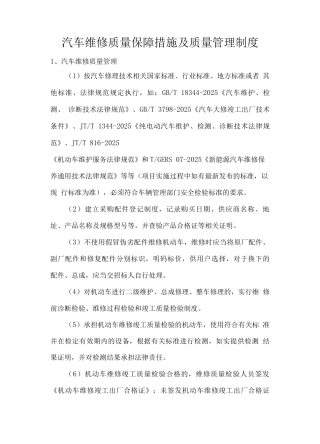 汽车维修质量保障措施及质量管理制度