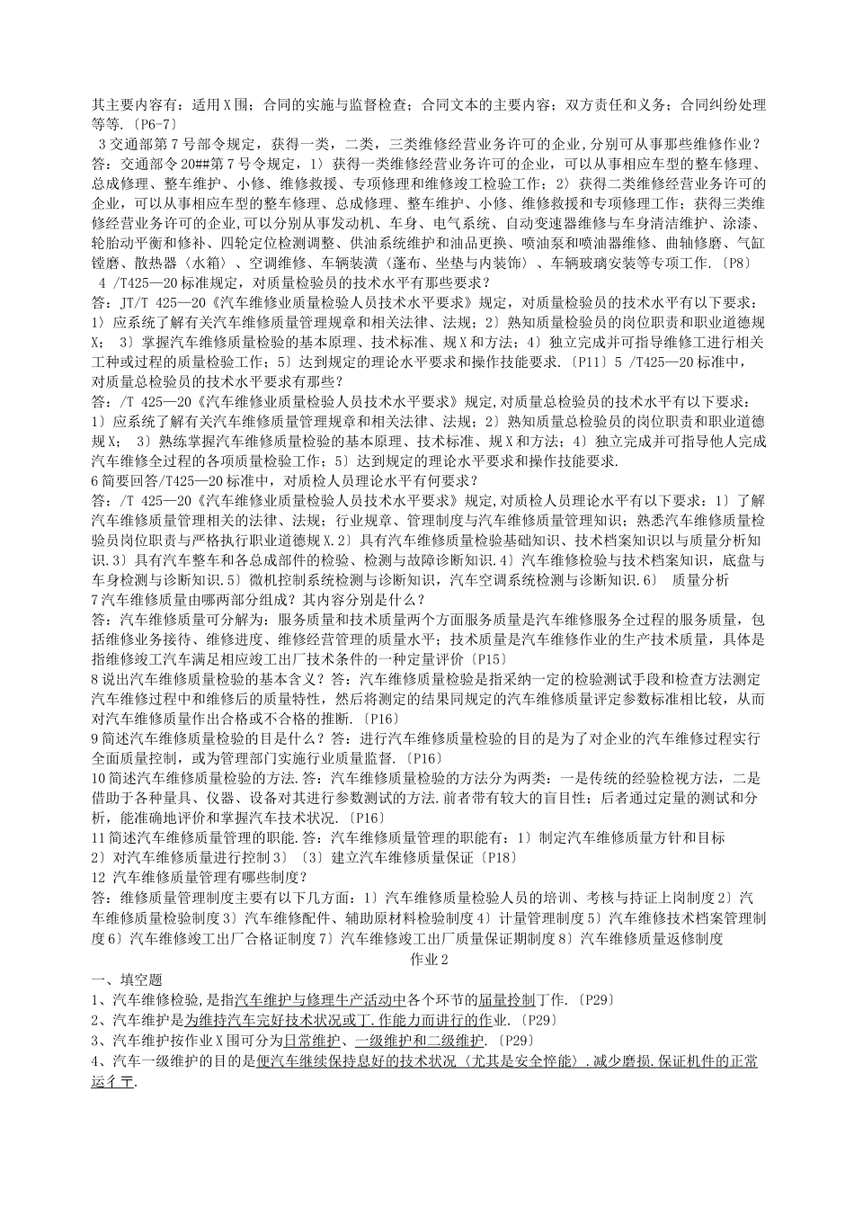 汽车维修质量检验_第2页