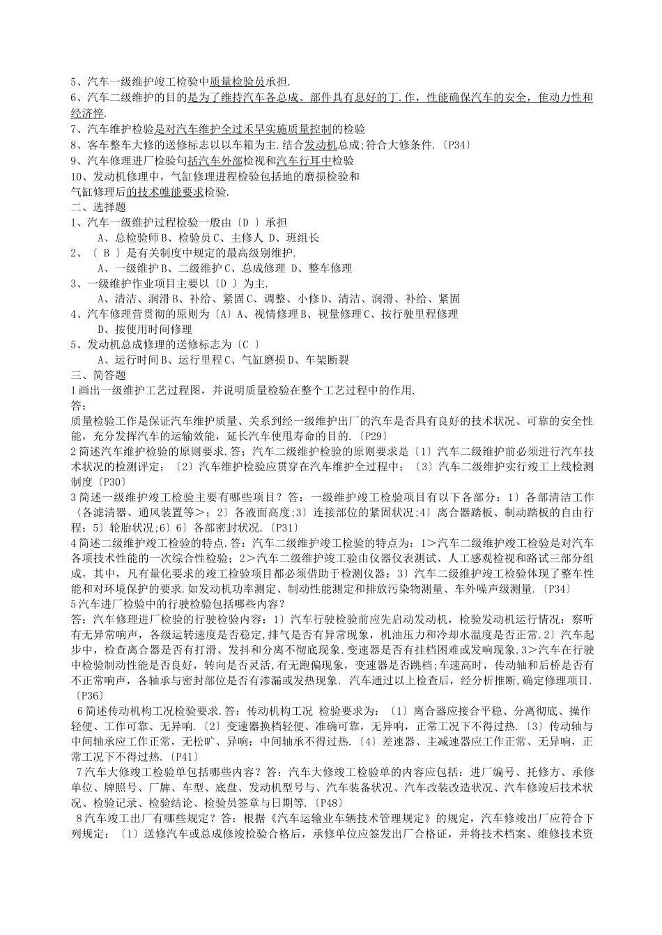 汽车维修质量检验_第3页