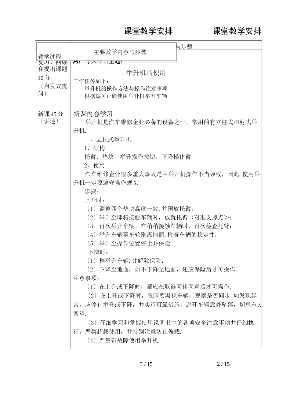 汽车维护教案_第2页