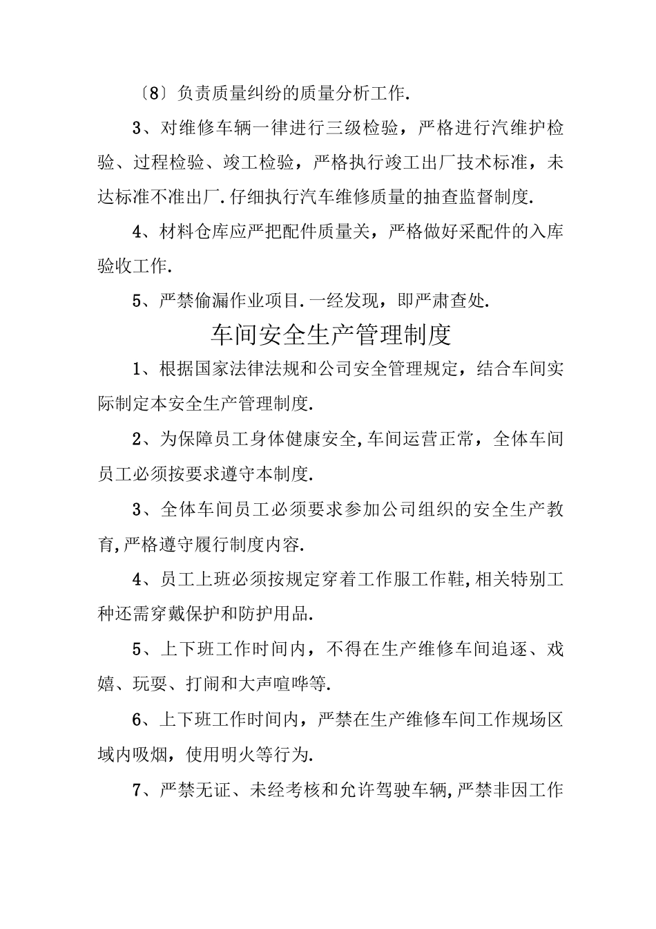 汽车维修质量管理制度_第2页