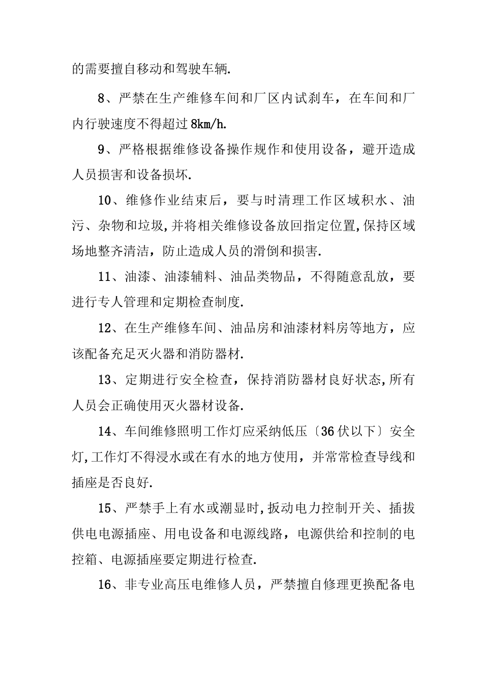 汽车维修质量管理制度_第3页