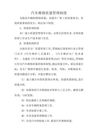 汽车维修质量管理制度