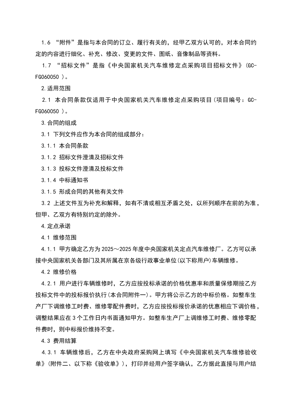 汽车维修采购合同_第2页