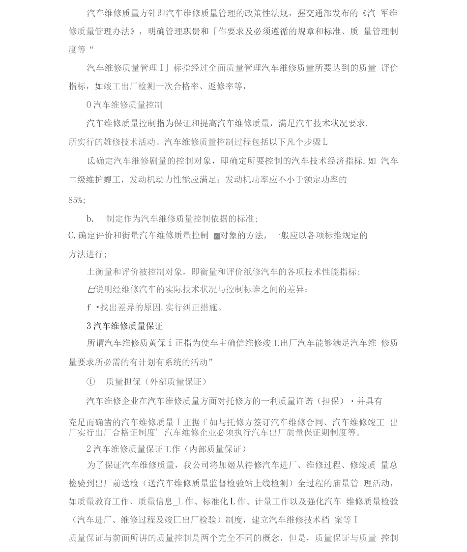 汽车维修质量保障措施2_第2页