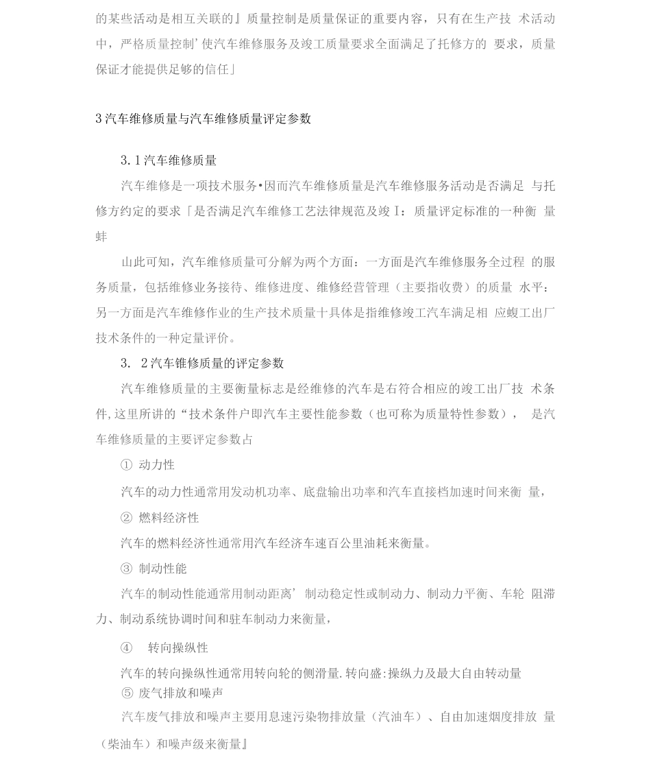 汽车维修质量保障措施2_第3页