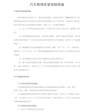 汽车维修质量保障措施2