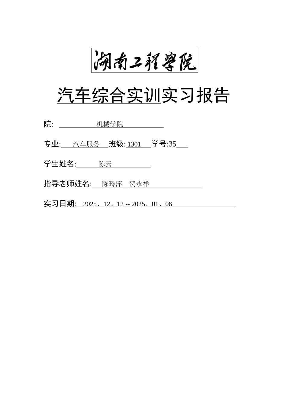 汽车综合实训报告_第1页