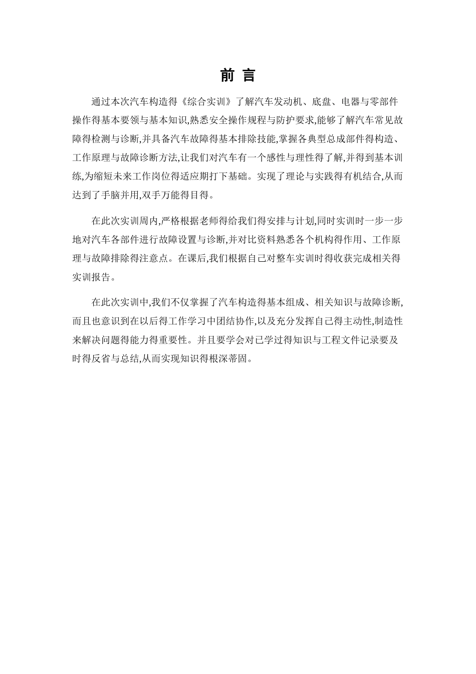 汽车综合实训报告_第2页