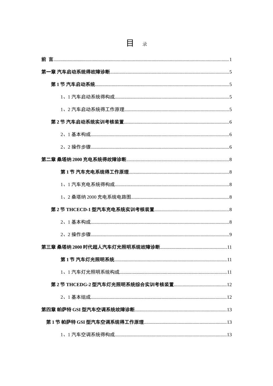 汽车综合实训报告_第3页