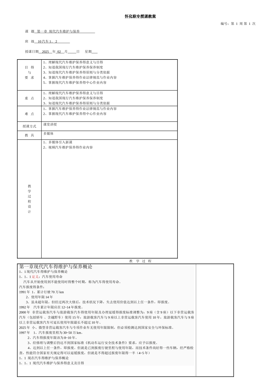 汽车维护保养全套电子教案_第1页
