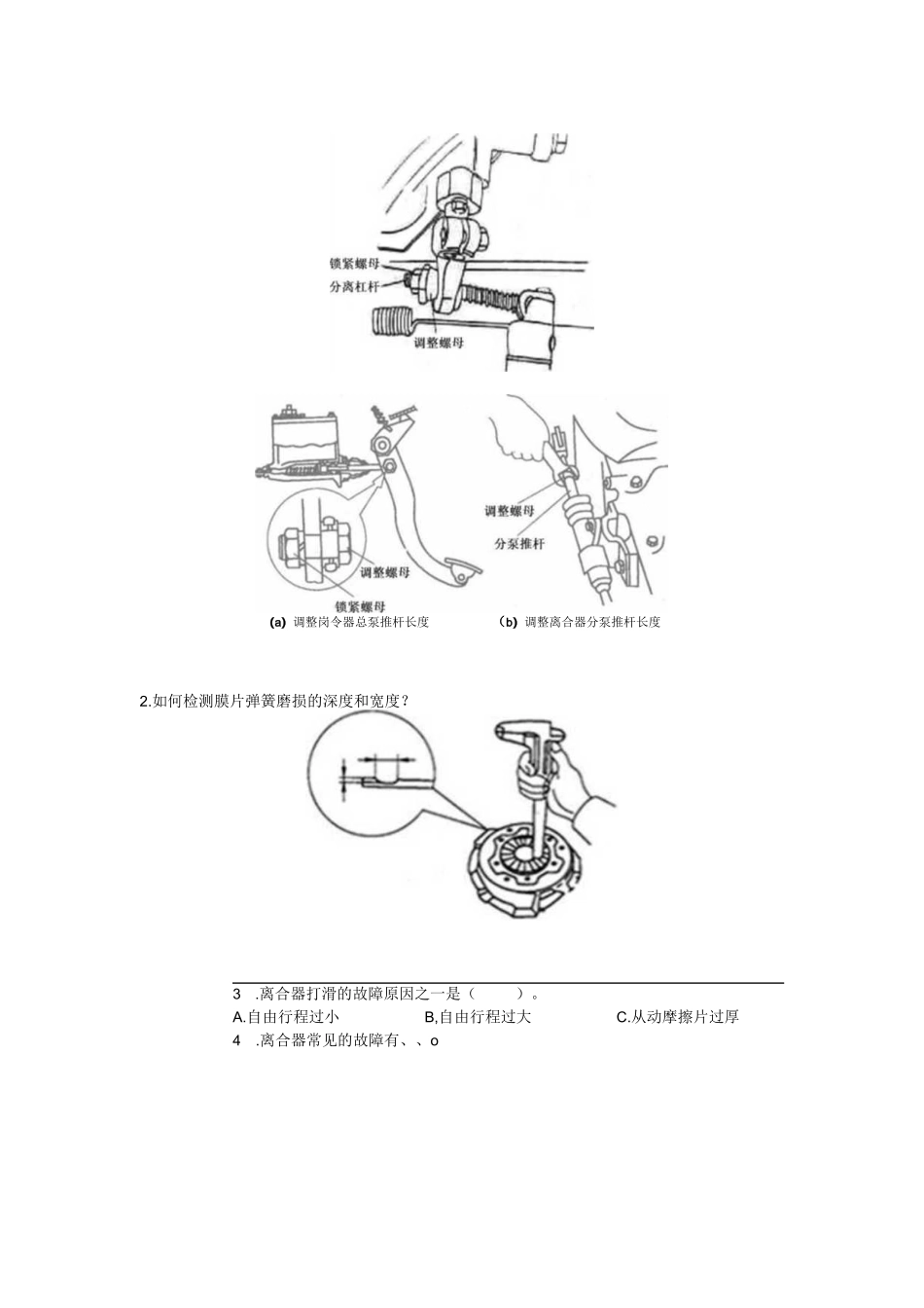 汽车综合故障诊断项目三汽车底盘故障诊断教案_第2页