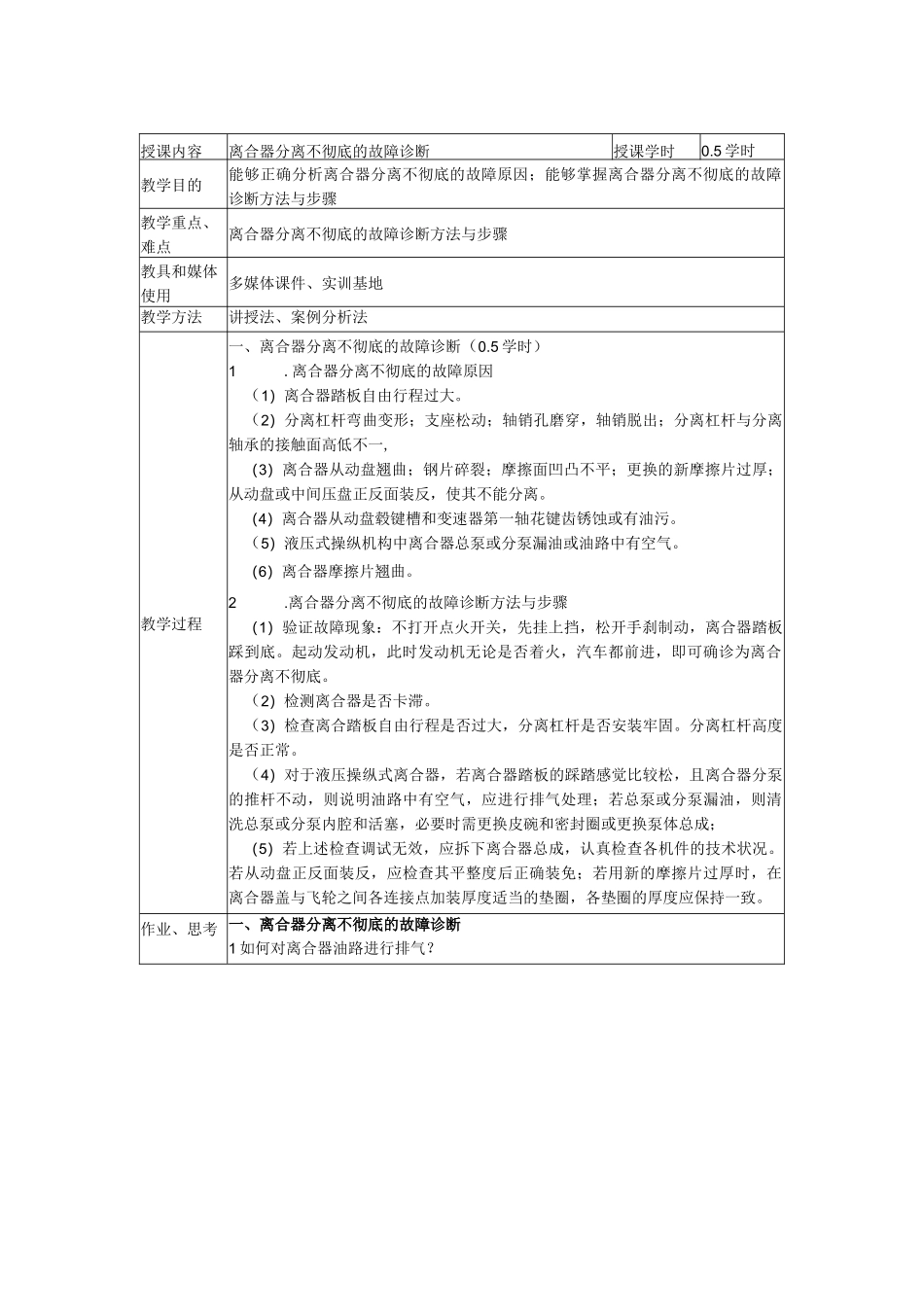 汽车综合故障诊断项目三汽车底盘故障诊断教案_第3页