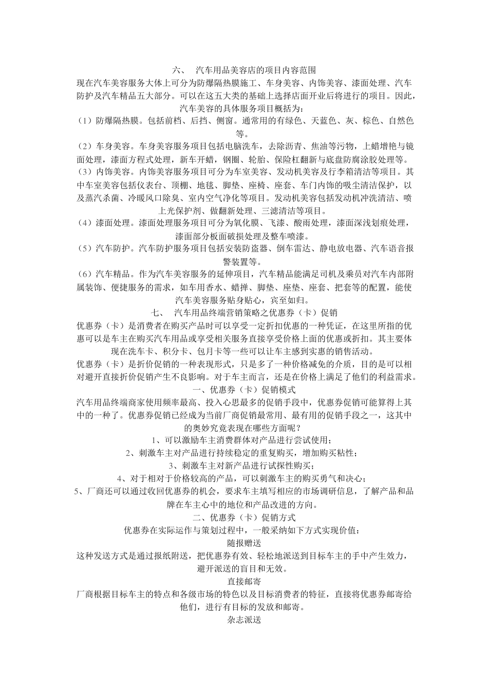 汽车美容店开店策划_第1页