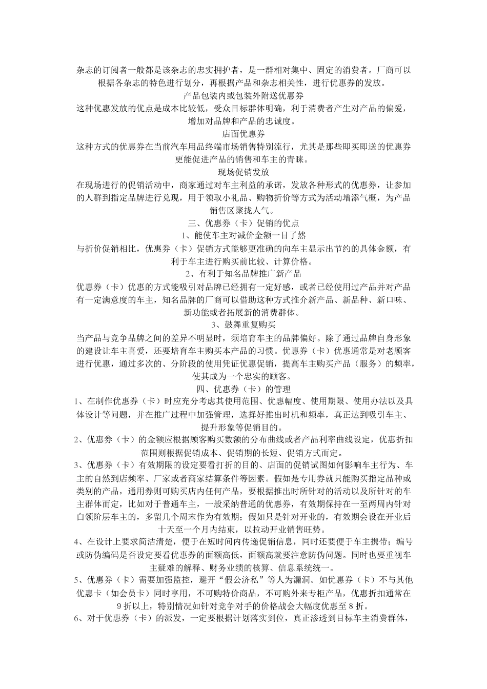 汽车美容店开店策划_第2页