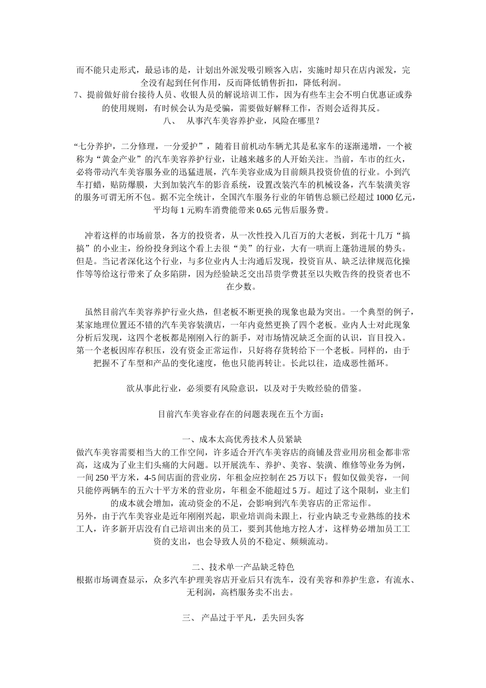 汽车美容店开店策划_第3页
