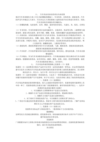 汽车美容店开店策划