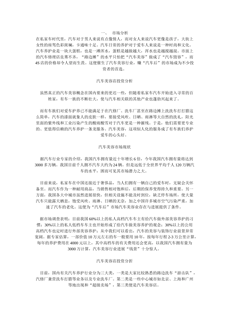 汽车美容店开店策划(上)_第1页