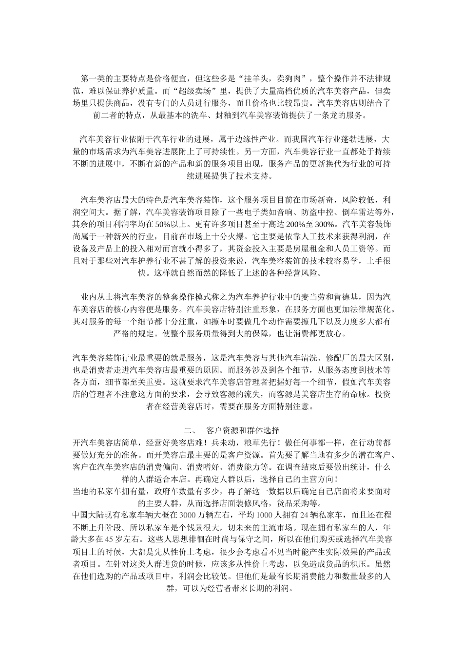 汽车美容店开店策划(上)_第2页