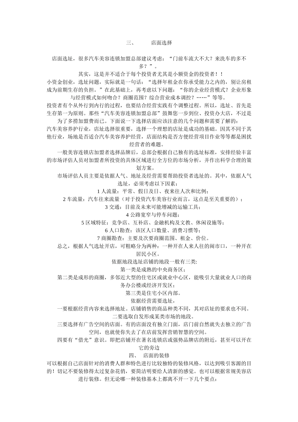 汽车美容店开店策划(上)_第3页