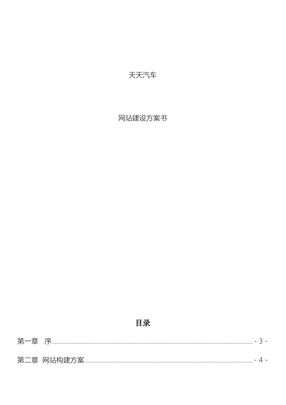 汽车网站策划方案书模板_第2页