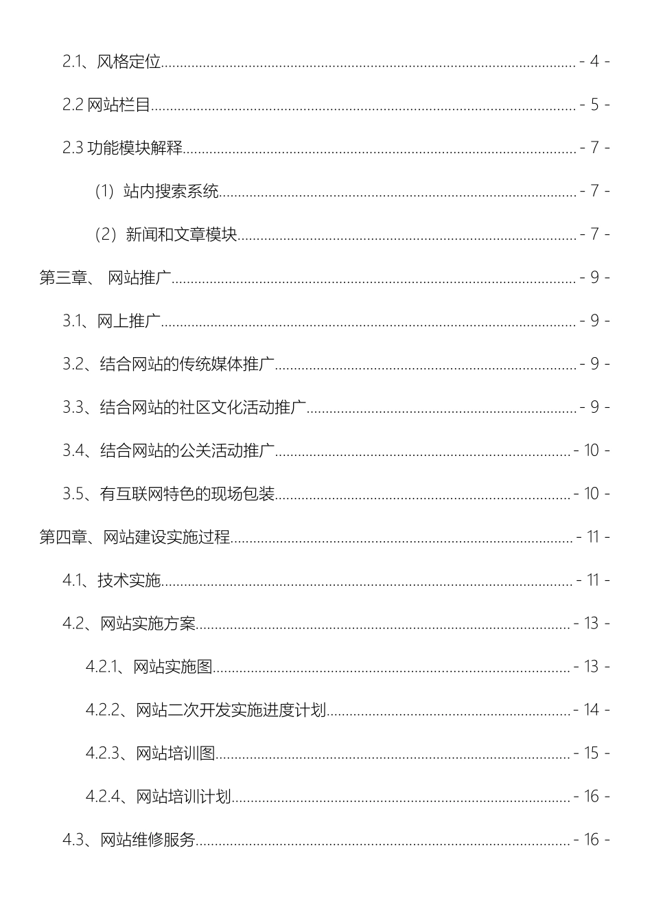 汽车网站策划方案书模板_第3页