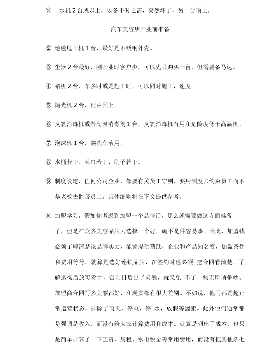 汽车美容店开业前准备_第3页