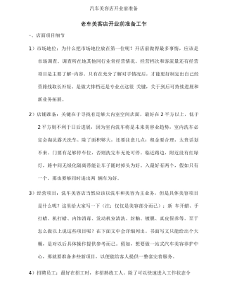 汽车美容店开业前准备