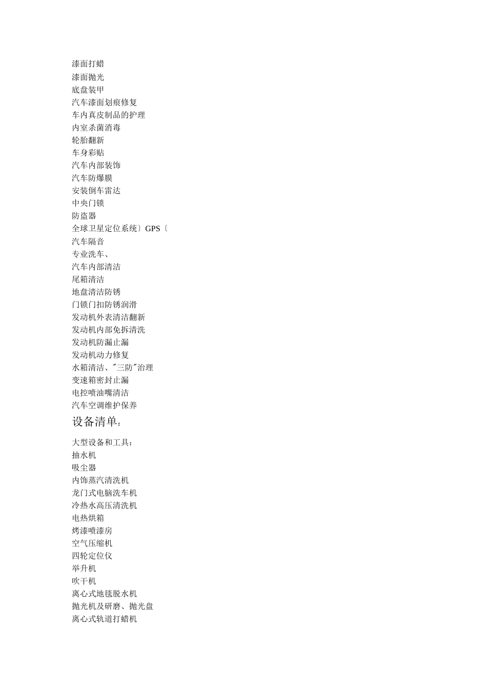 汽车美容店设计方案及对策_第3页