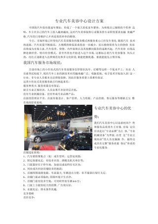 汽车美容店设计方案及对策