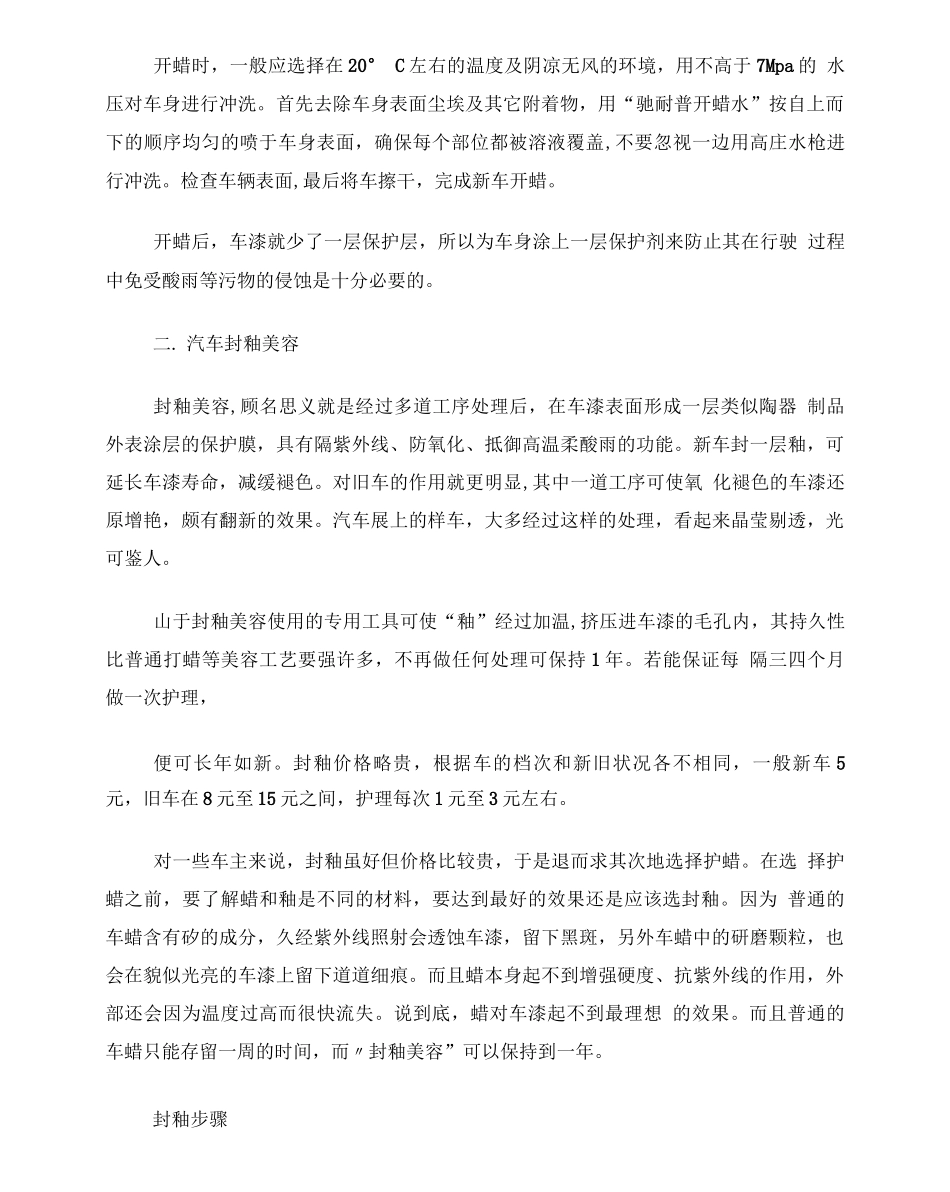 汽车美容店经营的项目_第2页