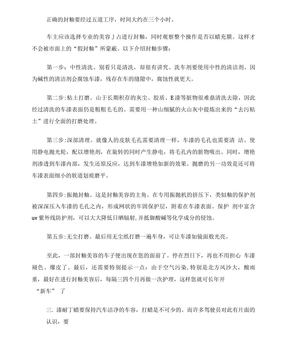 汽车美容店经营的项目_第3页