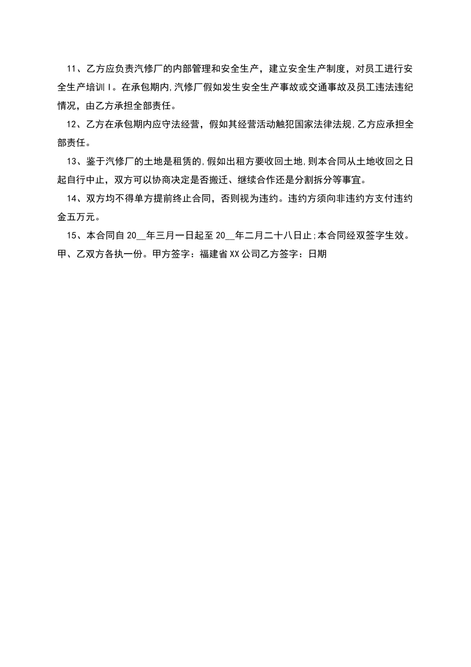 汽车美容店承包合同完整版_第2页