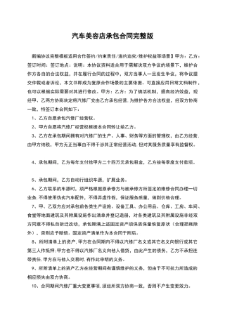 汽车美容店承包合同完整版