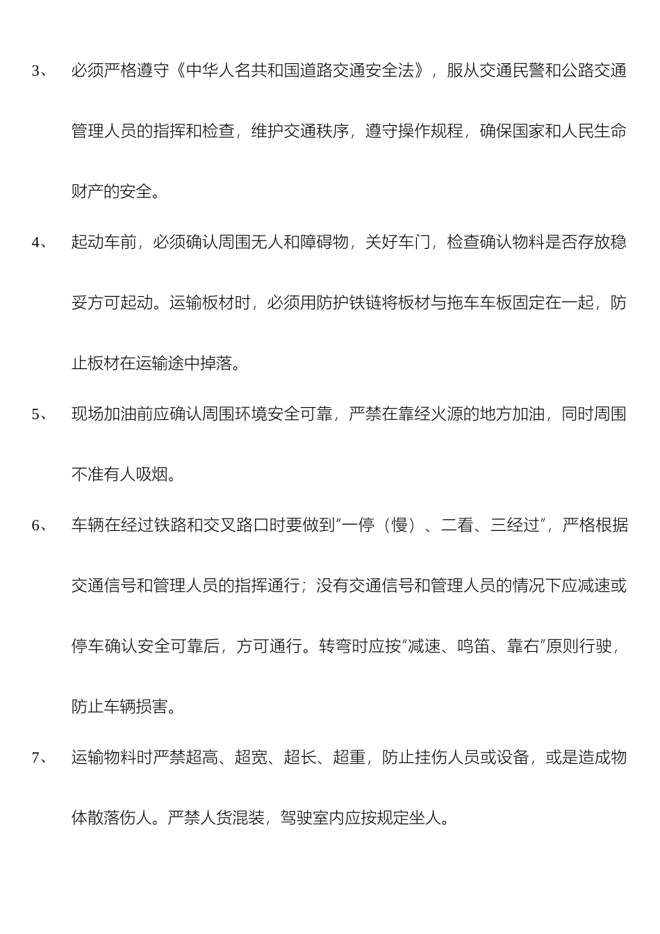 汽车自卸车平板车装载机挖机驾驶员操作规程_第3页